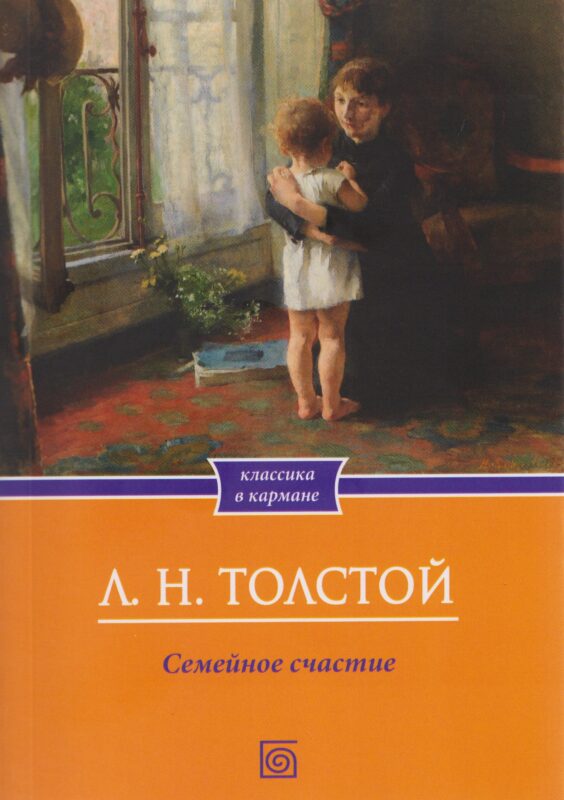 Семейное счастие