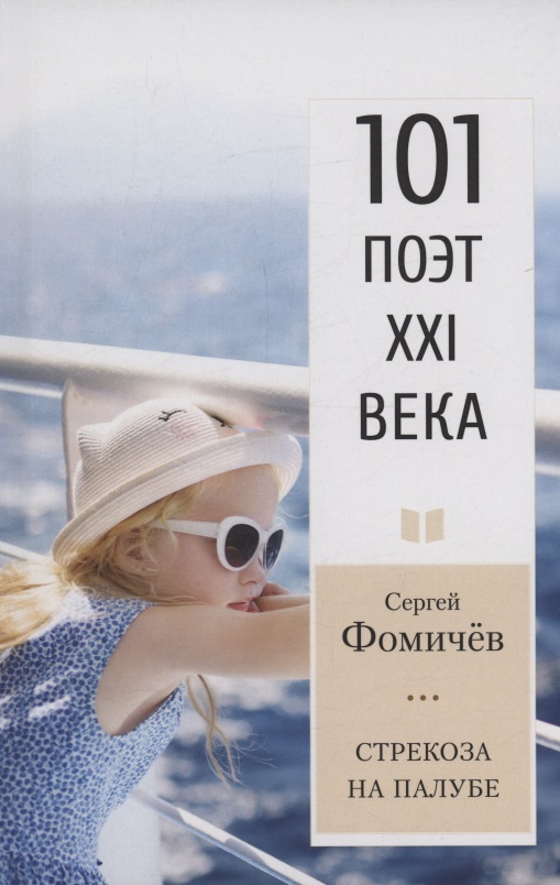 Стрекоза на палубе