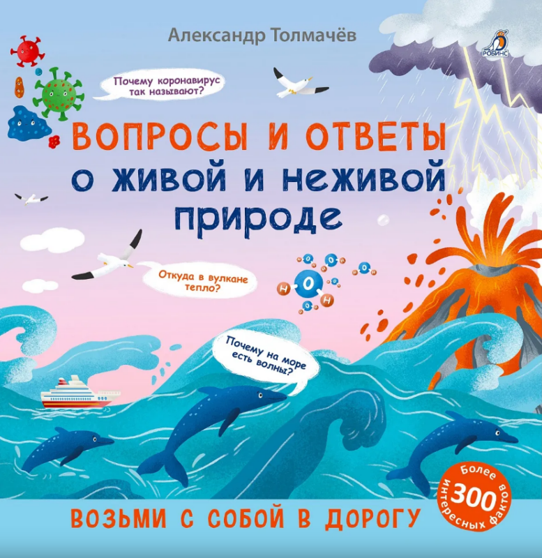 Вопросы и ответы о живой и неживой природе