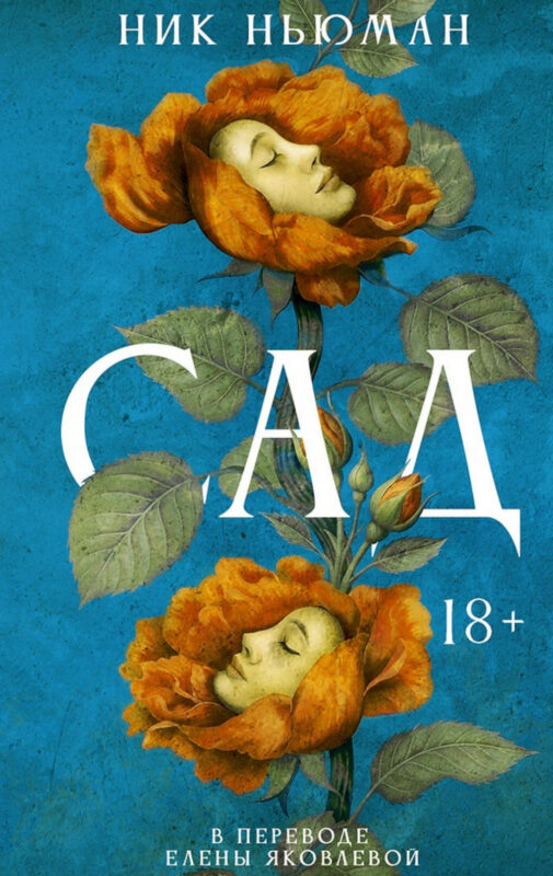 Сад