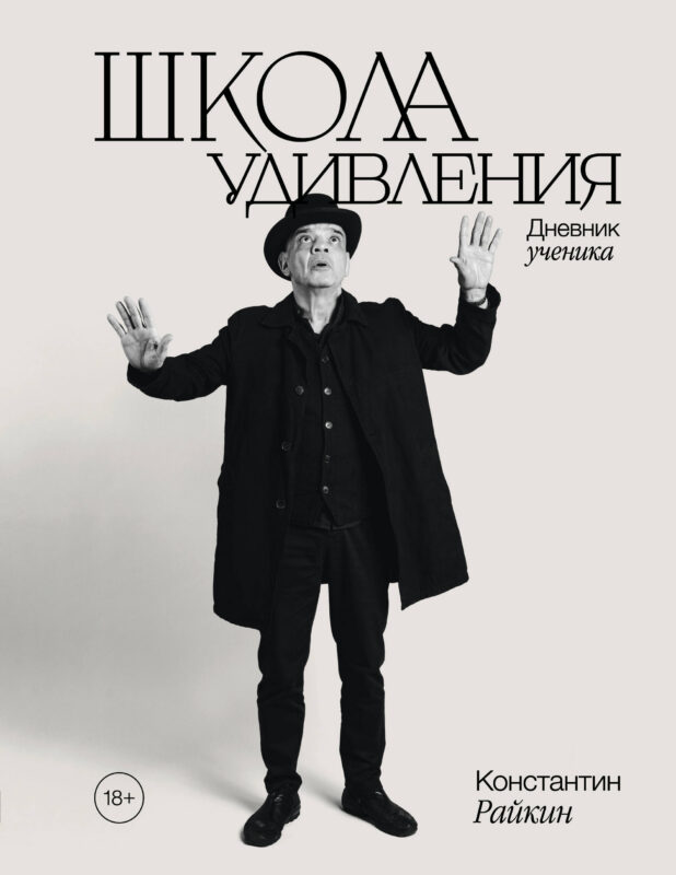 Школа удивления. Дневник ученика (с автографом)