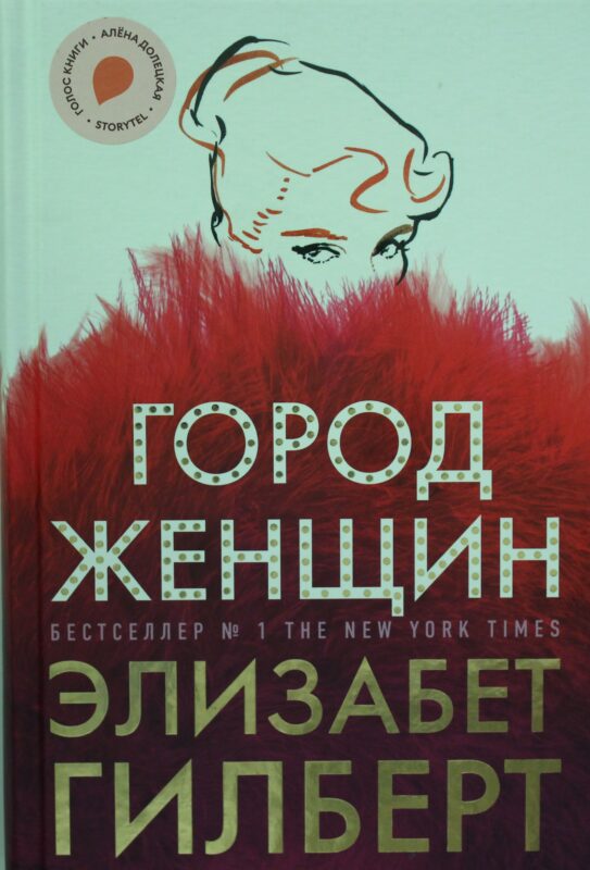 Город женщин