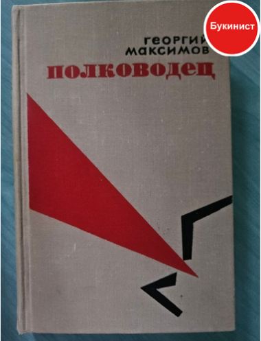 Полководец