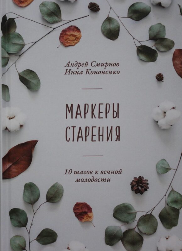 Маркеры старения
