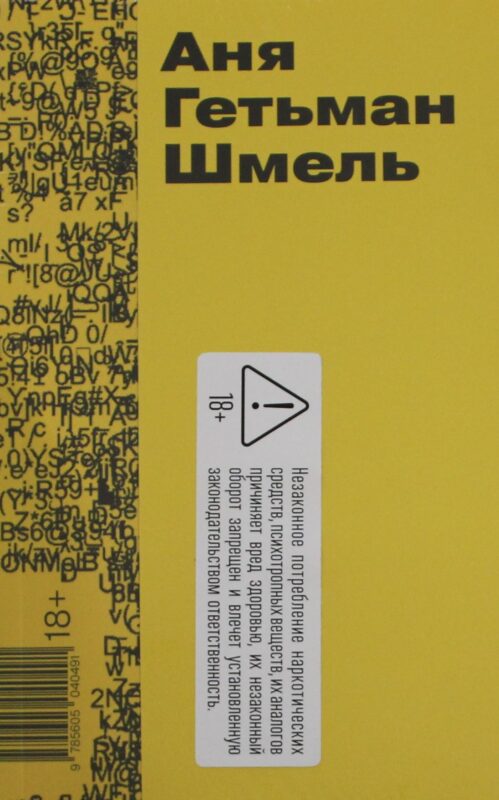 Шмель