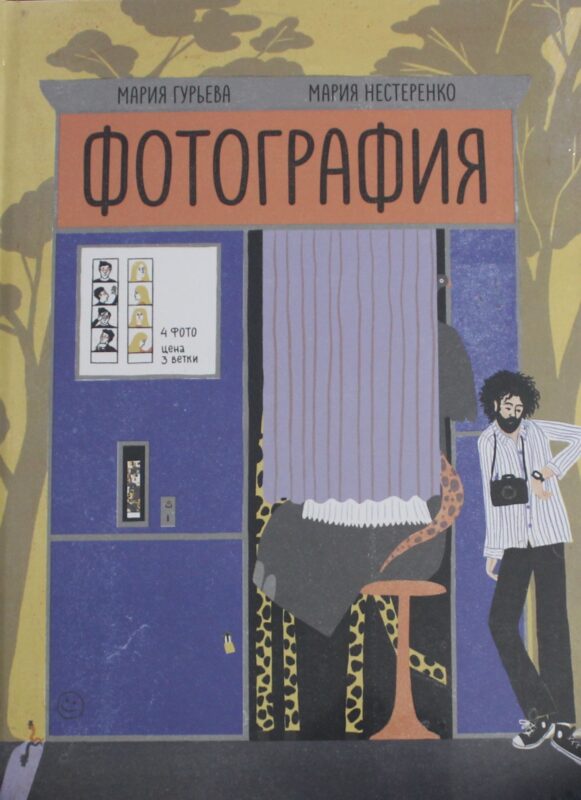 Фотография