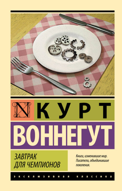 Завтрак для чемпионов