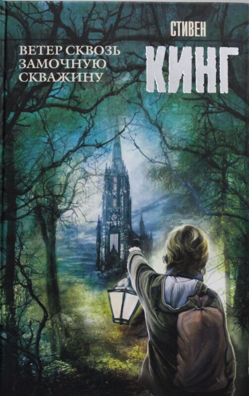 Ветер сквозь замочную скважину