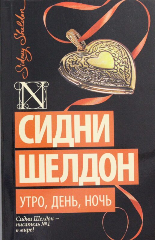 Утро, день, ночь