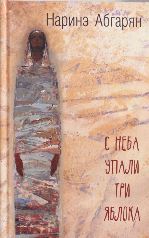 С неба упали три яблока