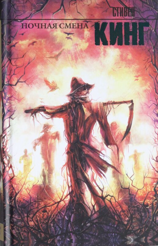 Ночная смена