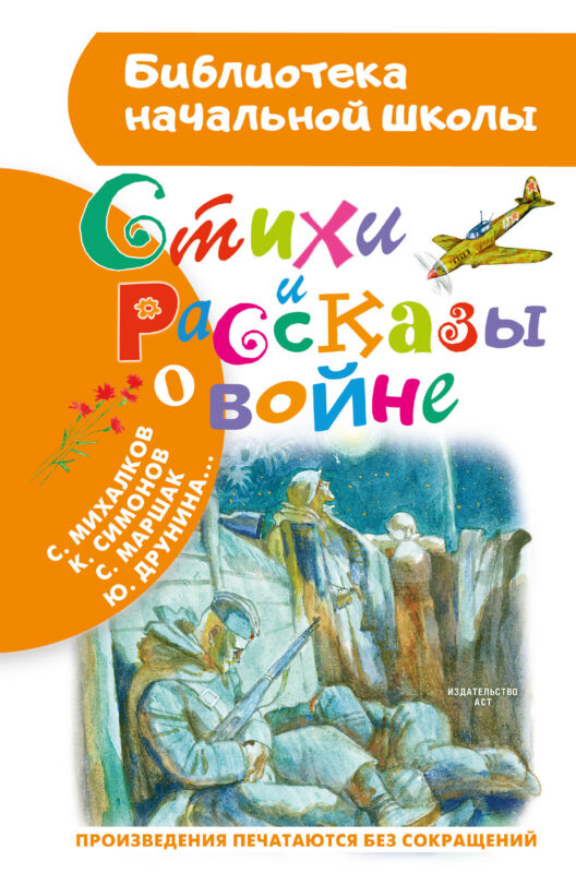 Стихи и рассказы о войне