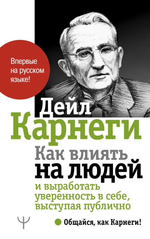 Как влиять на людей и выработать уверенность в себе, выступая публично