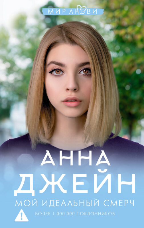 Мой идеальный смерч