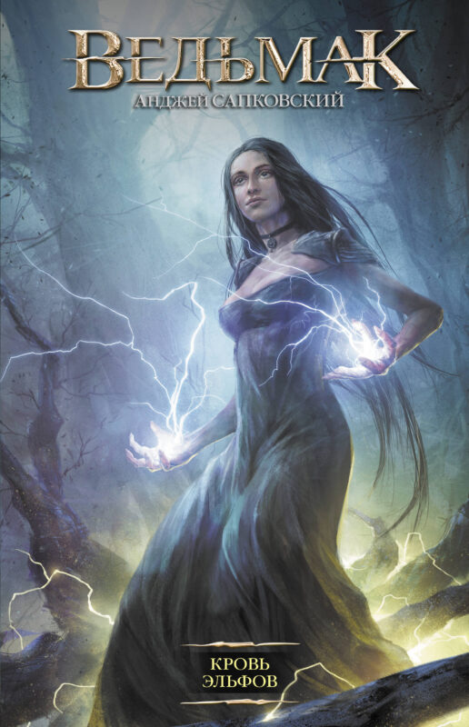 Кровь эльфов (замена картинки)