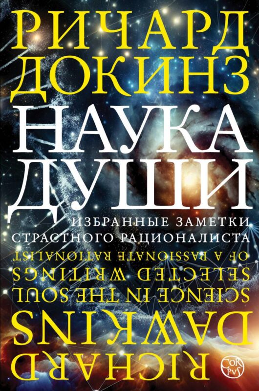 Наука души