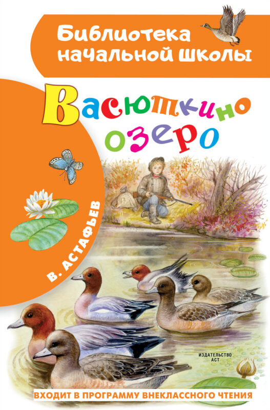 Васюткино озеро