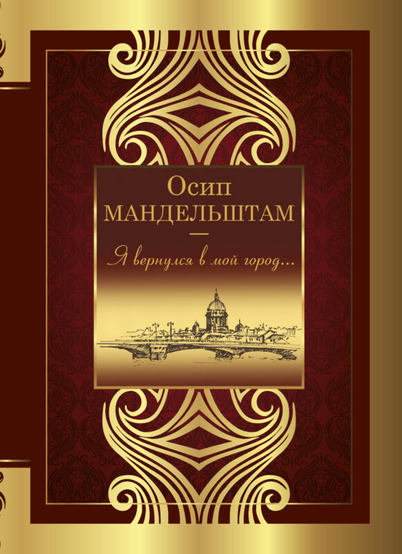 Я вернулся в мой город...