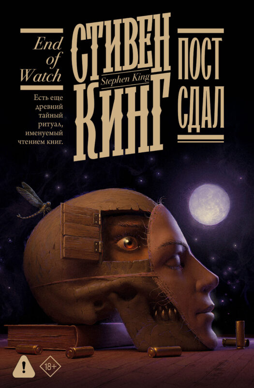 Пост сдал