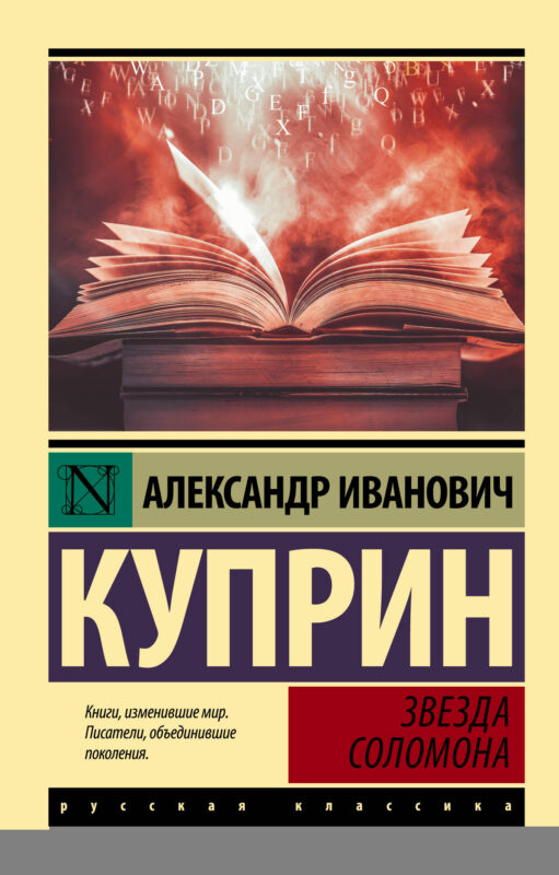 Звезда Соломона