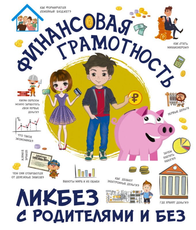 Финансовая грамотность