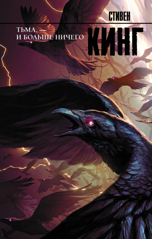 Тьма, - и больше ничего (новый перевод)