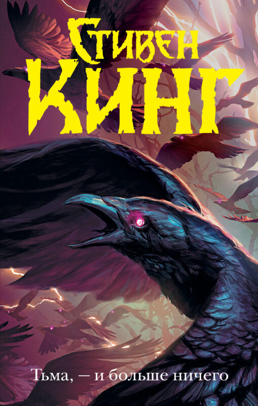 Тьма, - и больше ничего (новый перевод)