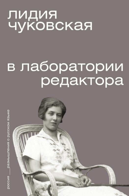 В лаборатории редактора