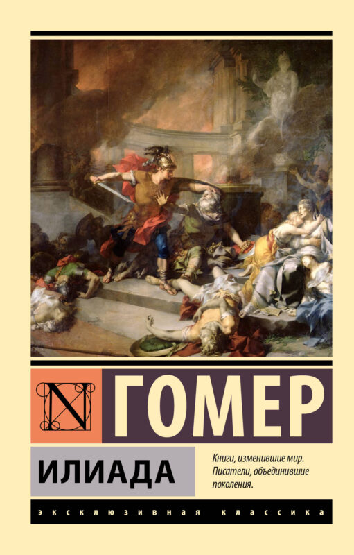 Илиада (замена картинки)