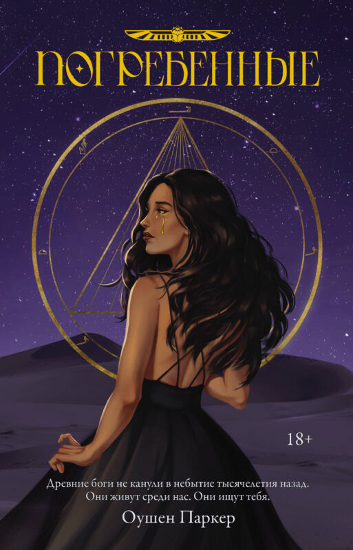 Погребенные