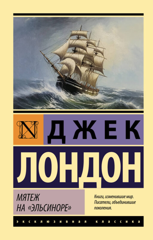 Мятеж на "Эльсиноре"