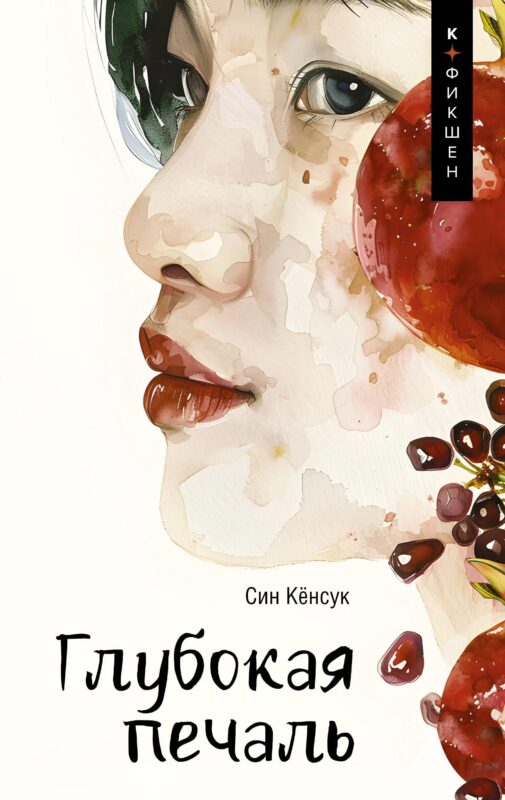 Глубокая печаль