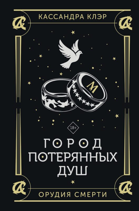 Город потерянных душ
