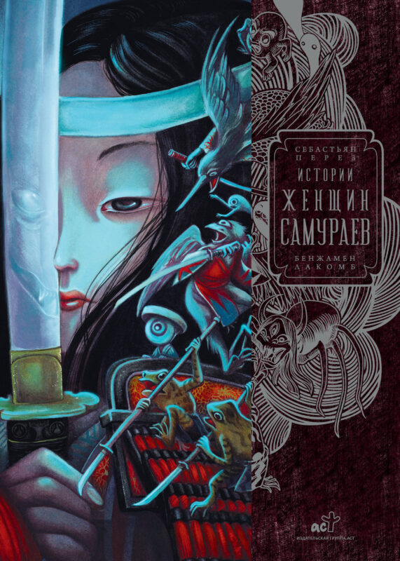 Истории женщин-самураев