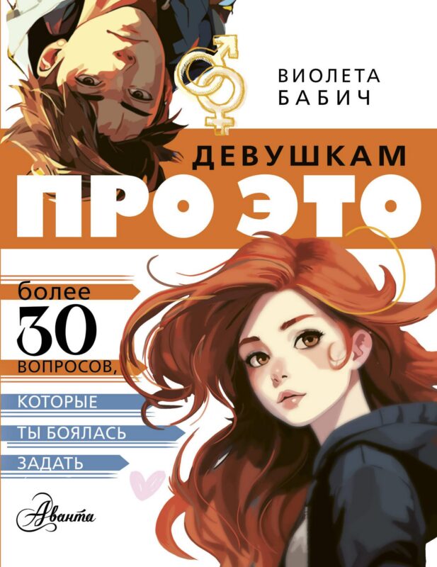 Девушкам про ЭТО