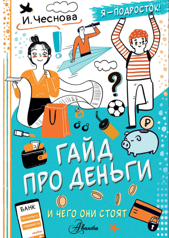 Гайд про деньги. И чего они стоят