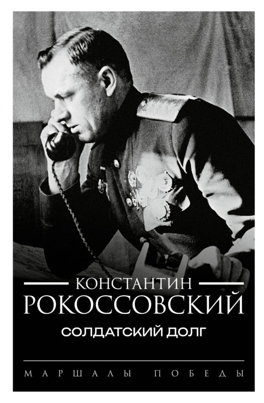 Солдатский долг