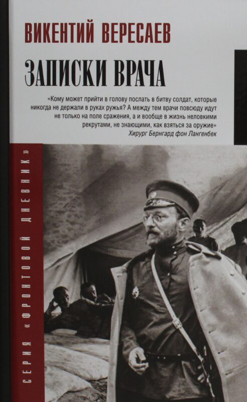 Записки врача