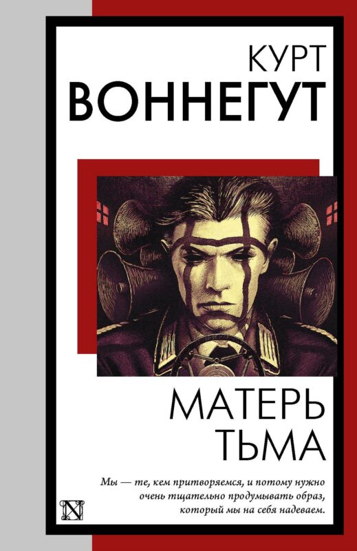 Матерь Тьма