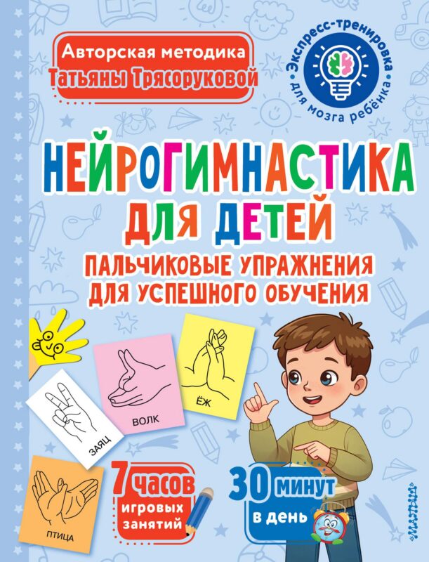 Нейрогимнастика для детей