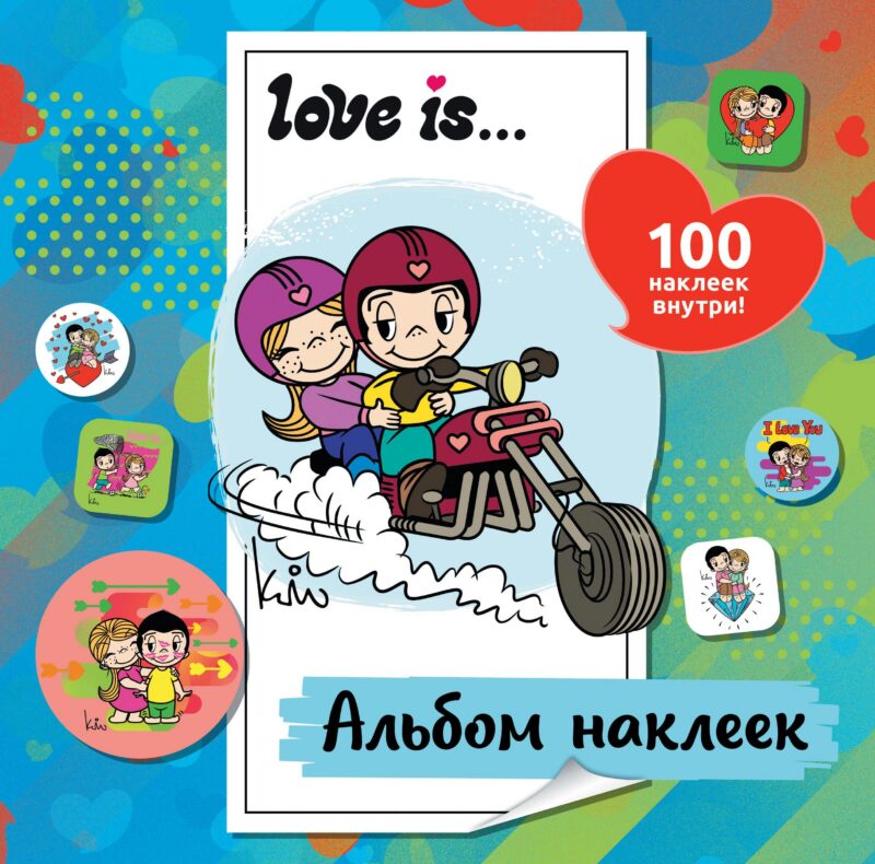 Love is... Альбом наклеек (голубой) (100 шт)