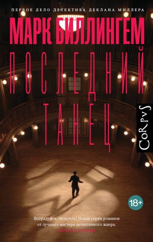 Последний танец