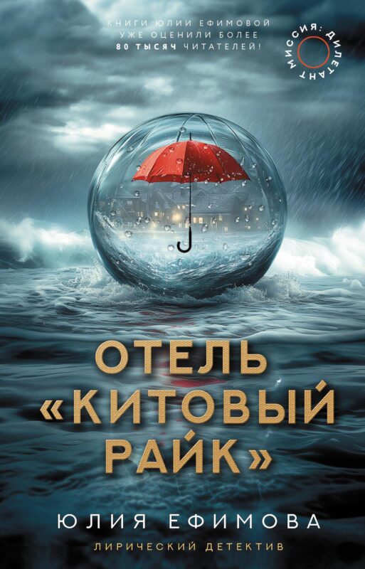 Отель "Китовый райк"