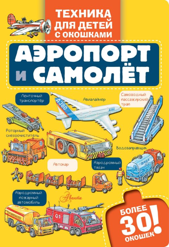 Аэропорт и самолёт