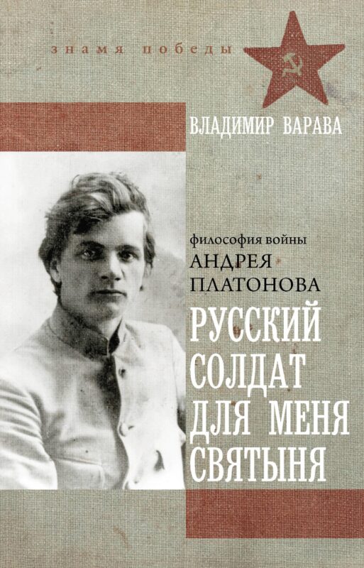 Русский солдат для меня святыня