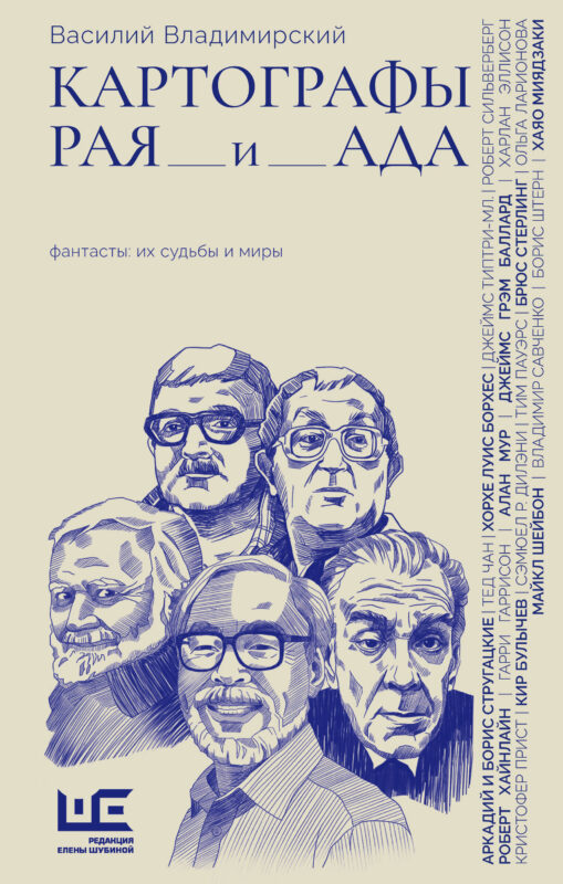 Картографы рая и ада