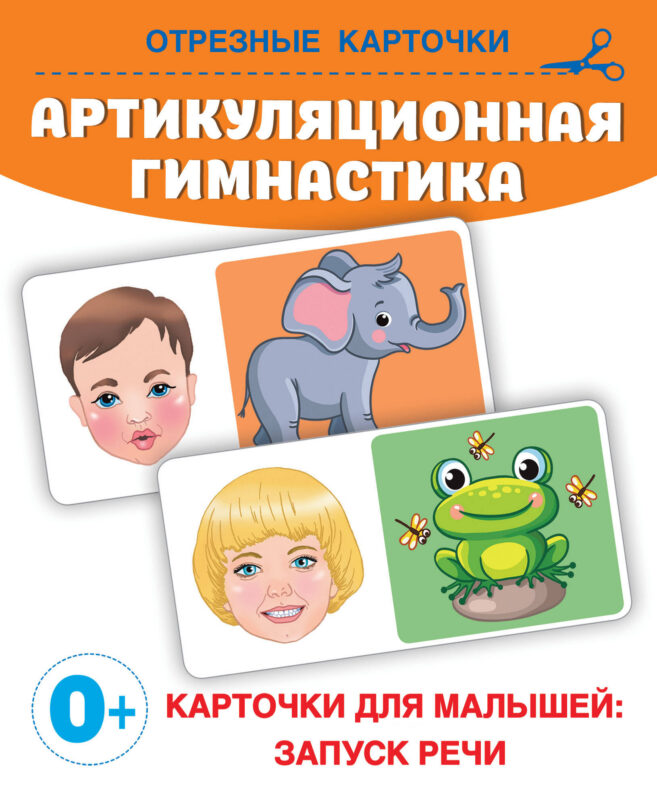 Артикуляционная гимнастика