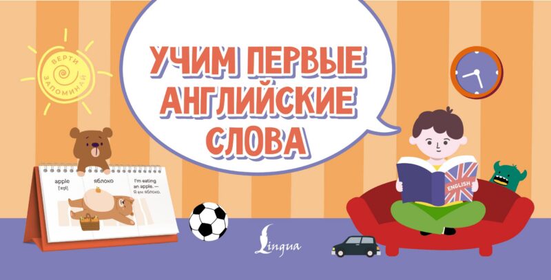 Учим первые английские слова