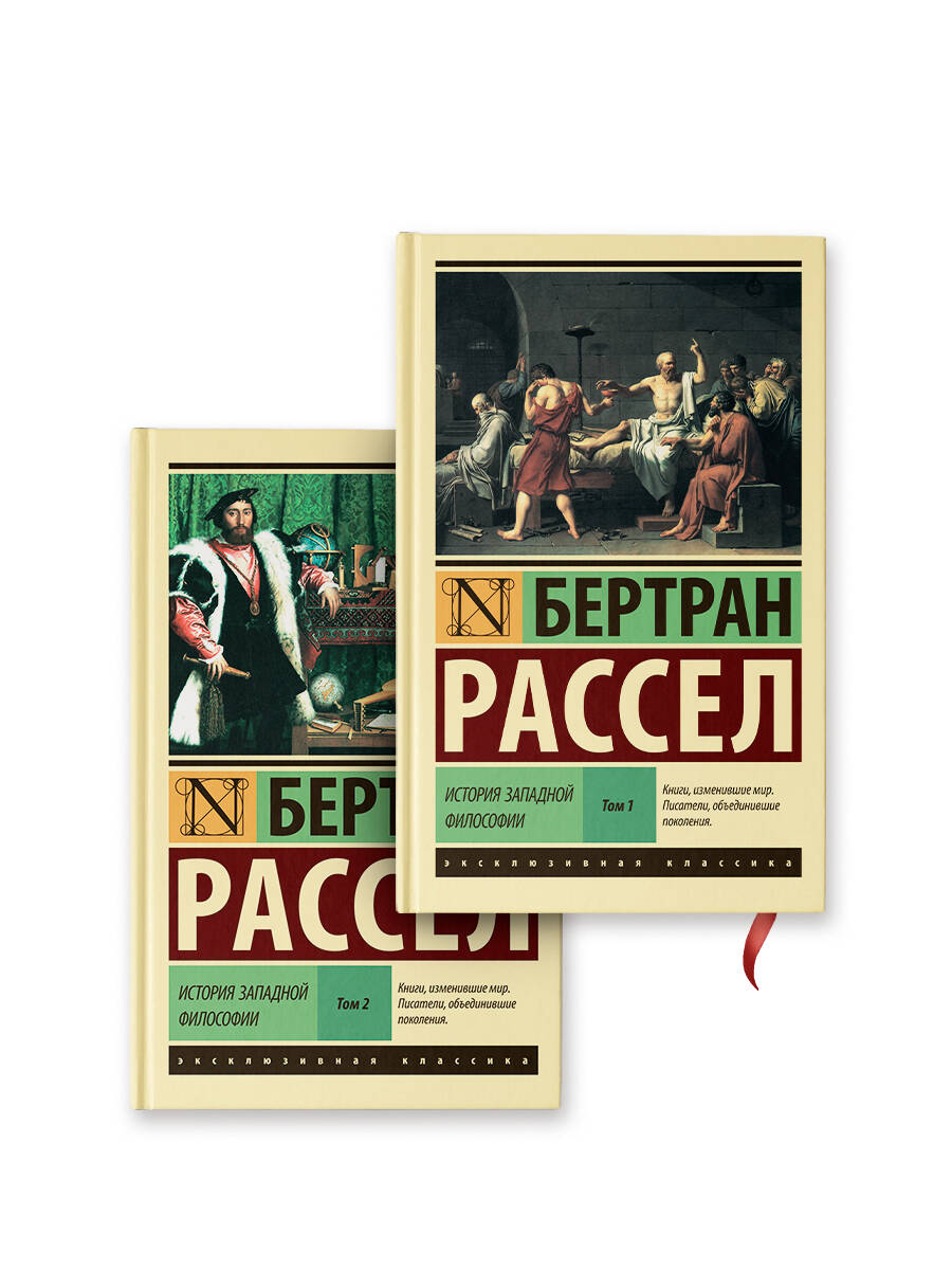 История западной философии (комплект из 2-х книг)