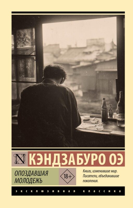 Опоздавшая молодежь